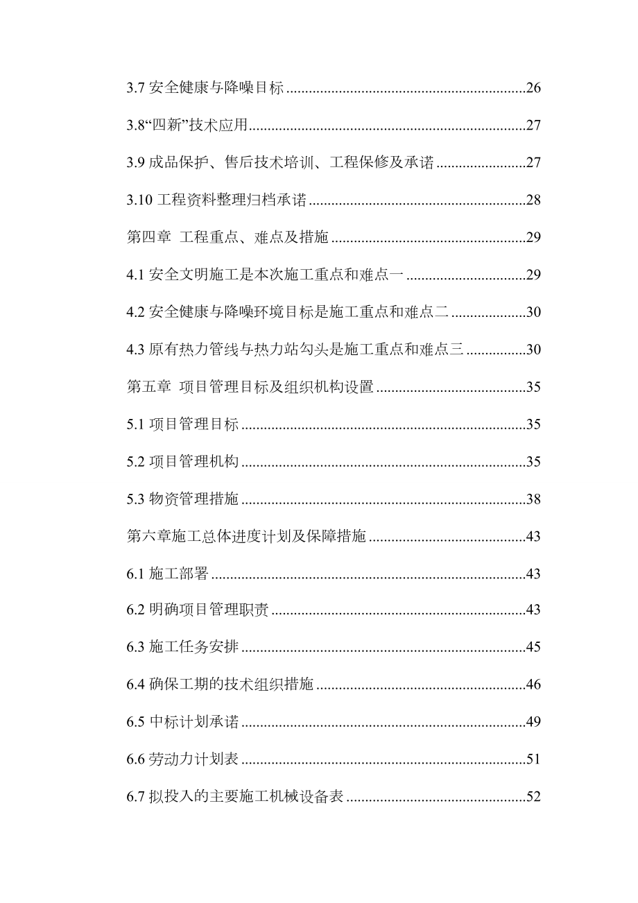 北京XX医院新门诊楼热力站增容改造工程施工组织设计.doc_第2页