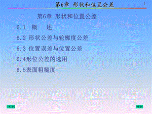 《形状和位置公差》PPT课件.ppt