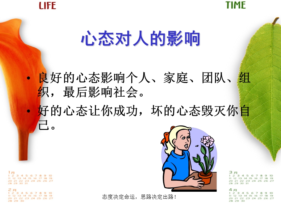 《心态的重要性》PPT课件.ppt_第2页