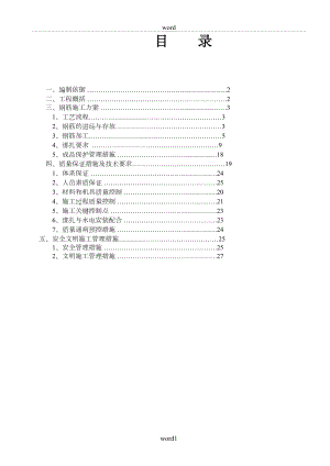 北大钢筋施工方案.doc