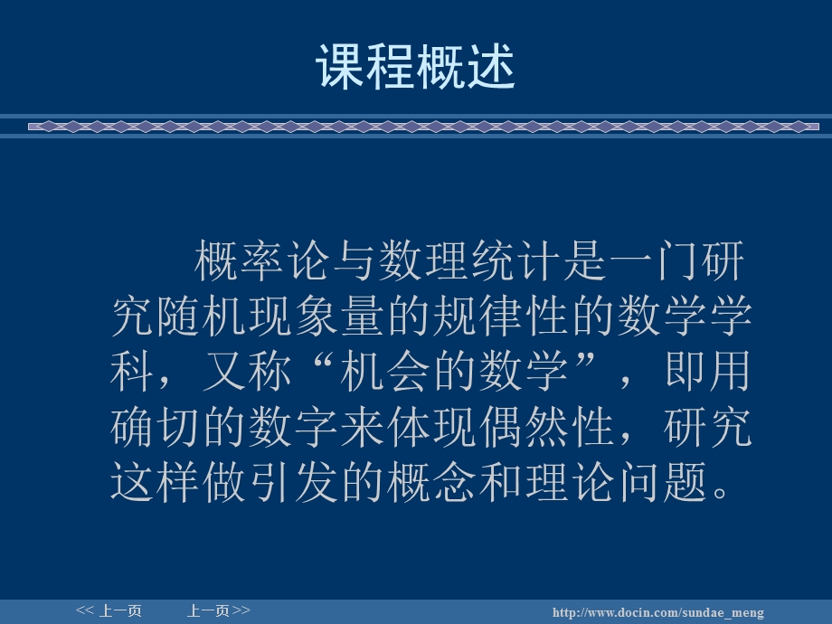 《应用数理统计》PPT课件.ppt_第2页