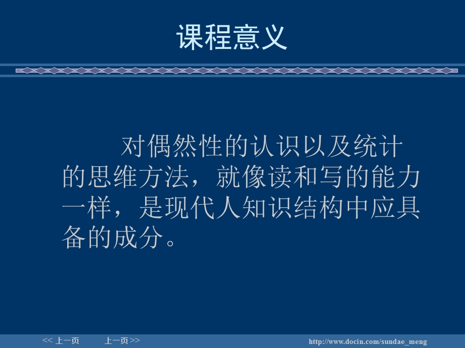 《应用数理统计》PPT课件.ppt_第3页