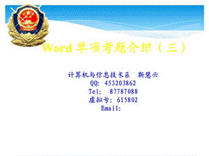 《word单项题目》PPT课件.ppt