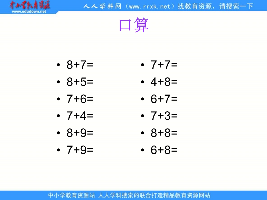 苏教版一年下十几减87课件之三.ppt_第3页