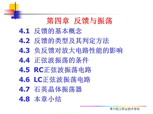 《反馈与振荡》PPT课件.ppt