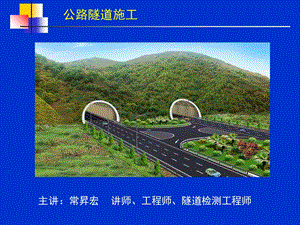 《公路隧道施工》PPT课件.ppt