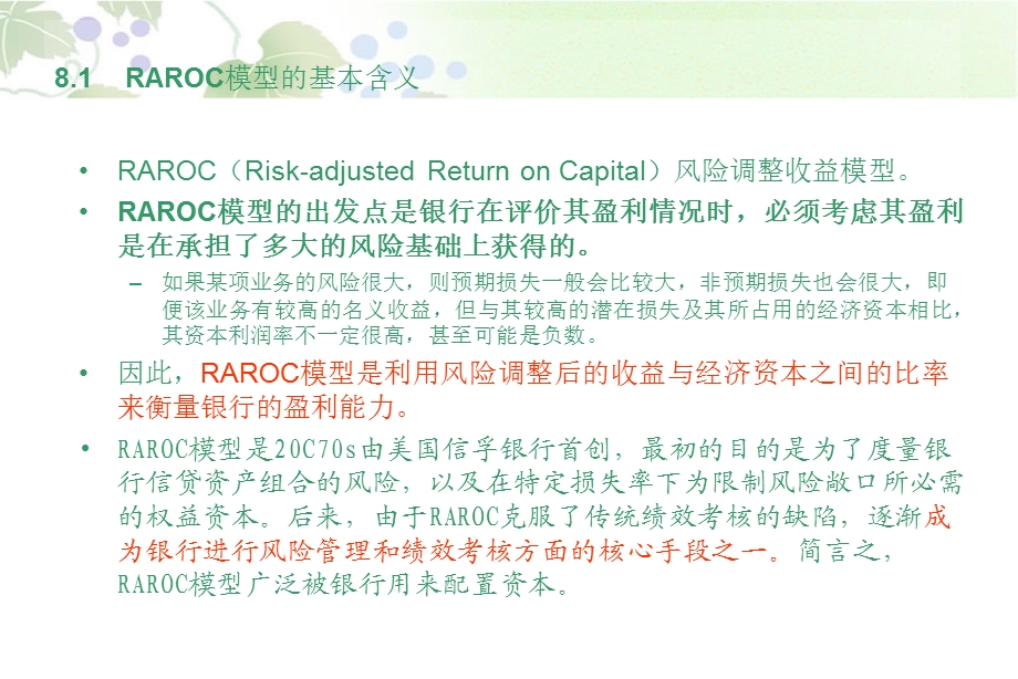 《RAROC模型》PPT课件.ppt_第2页