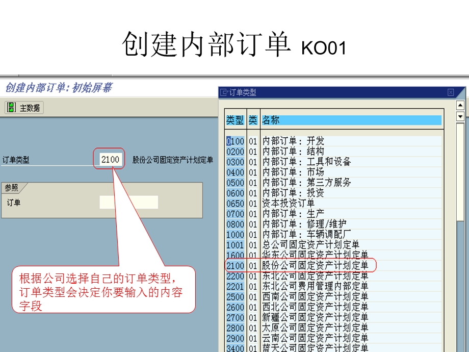 《sap固定资产》PPT课件.ppt_第3页