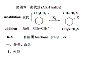 《卤代烃双语》PPT课件.ppt