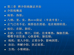 《伤寒少阳太阴》PPT课件.ppt