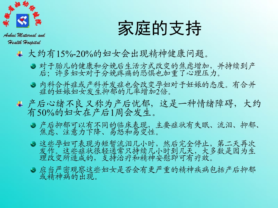 《孕期自我监护》PPT课件.ppt_第3页