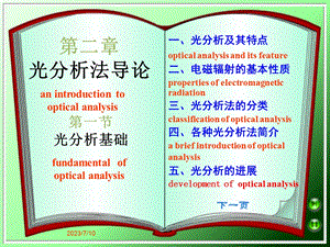 《光分析法导论 》PPT课件.ppt