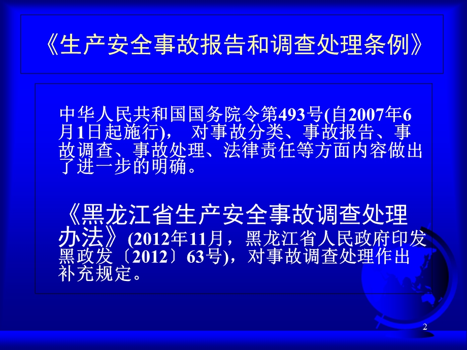 《事故调查与处理》PPT课件.ppt_第2页