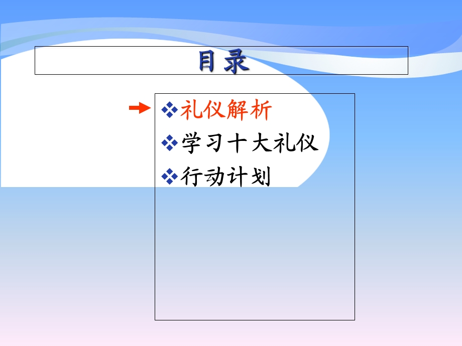 《办公室工作礼仪》PPT课件.ppt_第2页