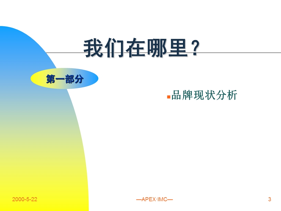 《升和制药品牌规划》PPT课件.ppt_第3页