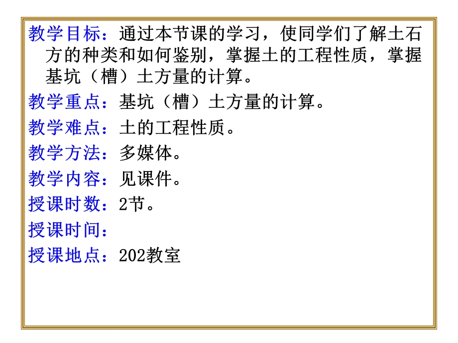 《土方工程量计算》PPT课件.ppt_第3页