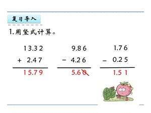 《小数退位减法》PPT课件.ppt