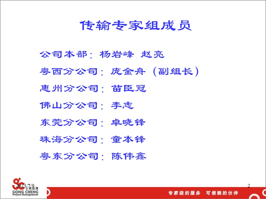 《传输专业讲义》PPT课件.ppt_第2页