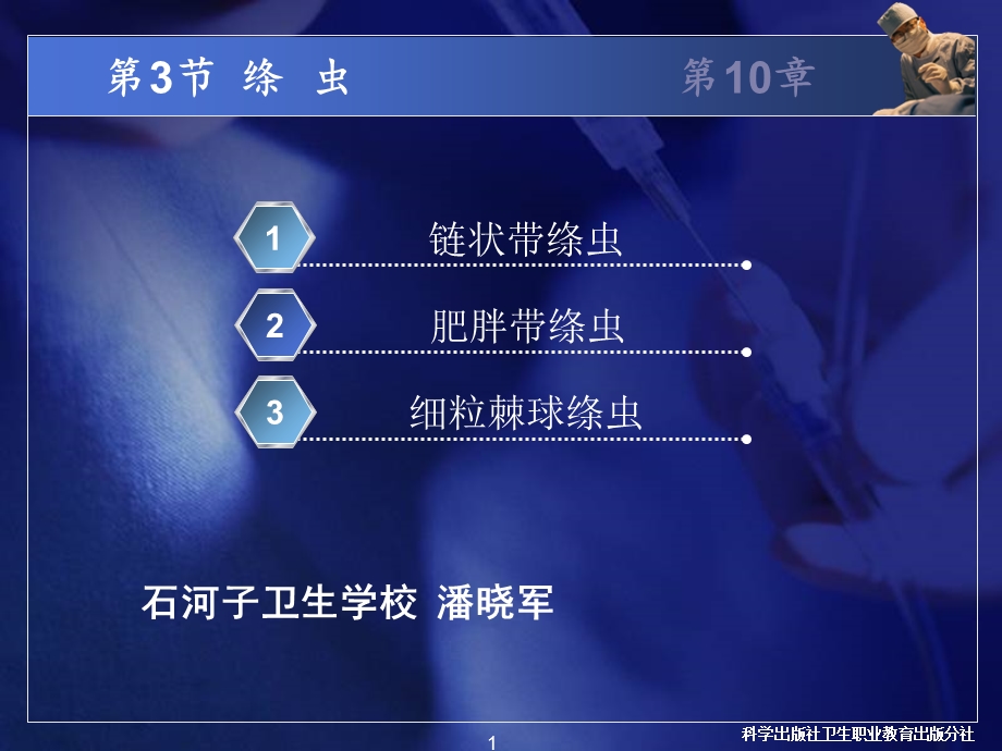 《医学蠕虫绦虫》PPT课件.ppt_第1页