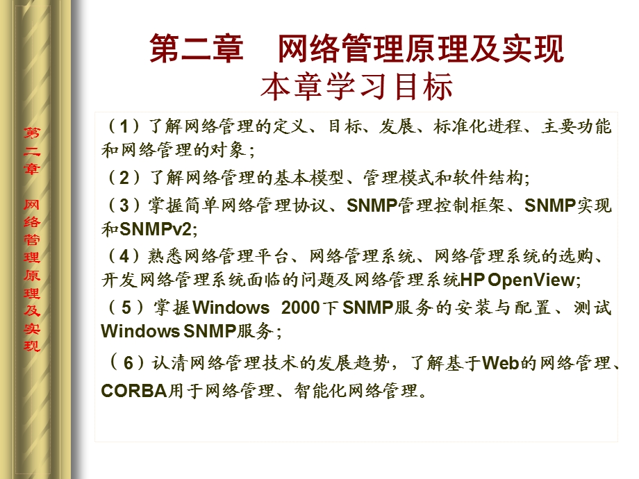 《SNMP与CMI》PPT课件.ppt_第1页