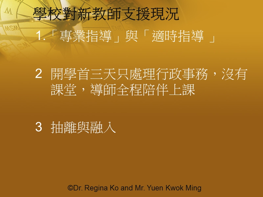 新教师的启导工作.ppt_第3页