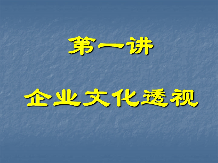 《企业文化建设》PPT课件.ppt_第2页