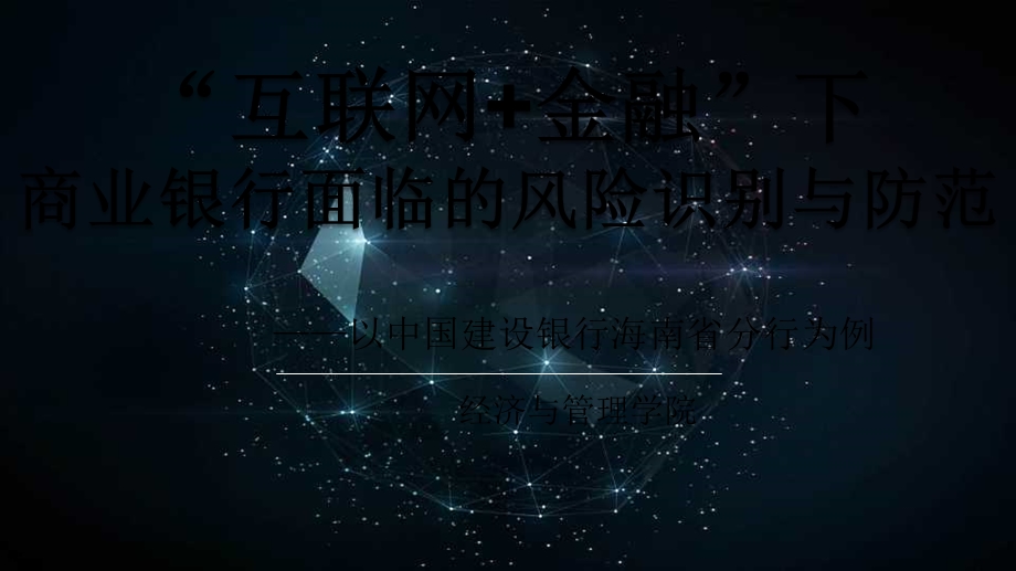 《创新项目汇报》PPT课件.ppt_第1页