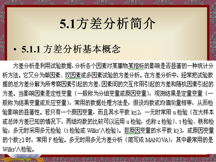 《SAS方差分析》PPT课件.ppt_第2页