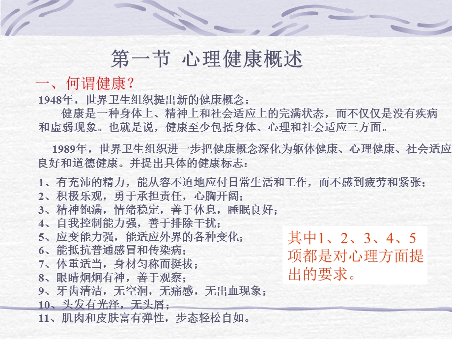 《心理健康培训》PPT课件.ppt_第2页