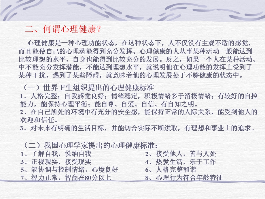 《心理健康培训》PPT课件.ppt_第3页