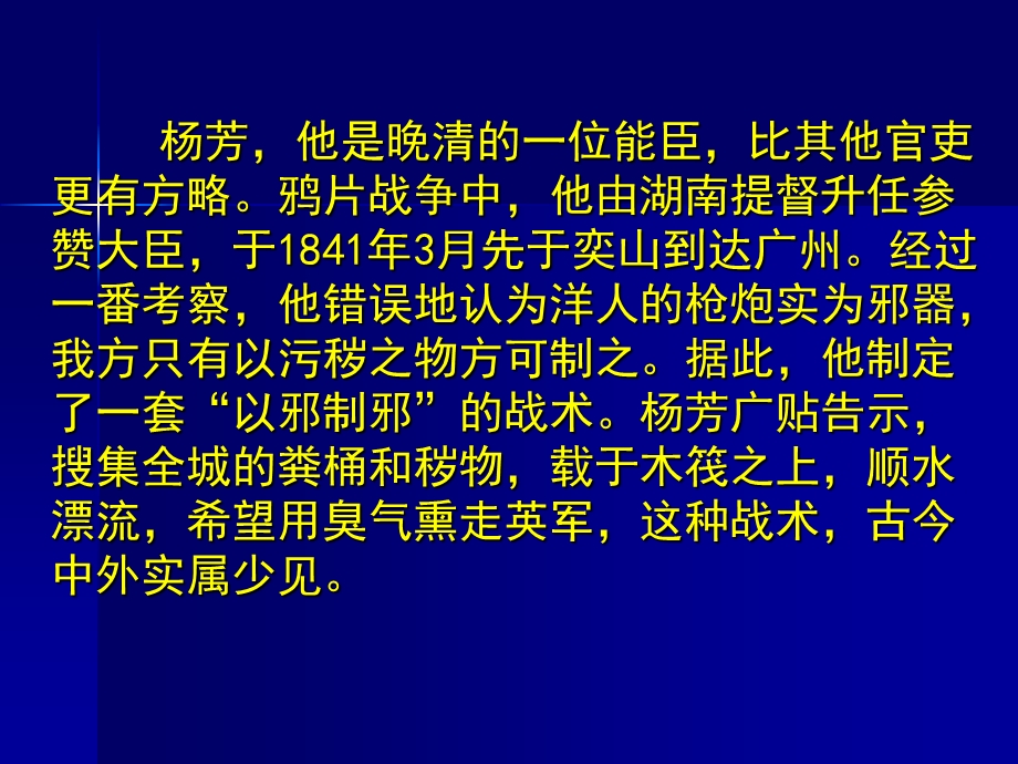 一个故事引发的思考.ppt_第2页