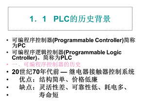 《plc试讲》PPT课件.ppt