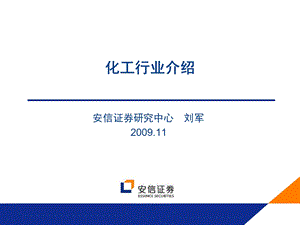 《化工行业介绍》PPT课件.ppt