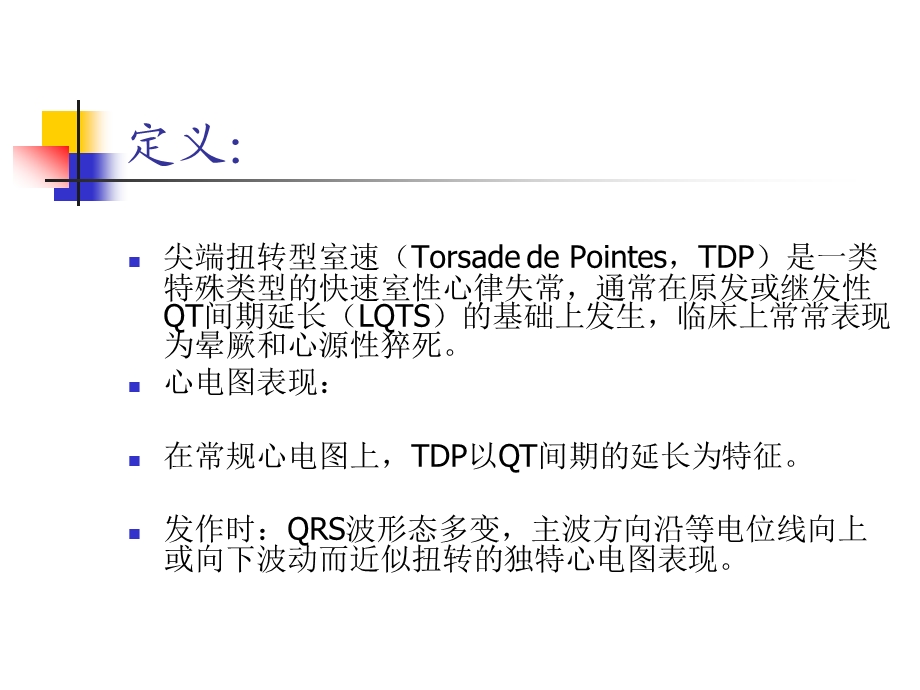 《尖端扭转型室速》PPT课件.ppt_第2页