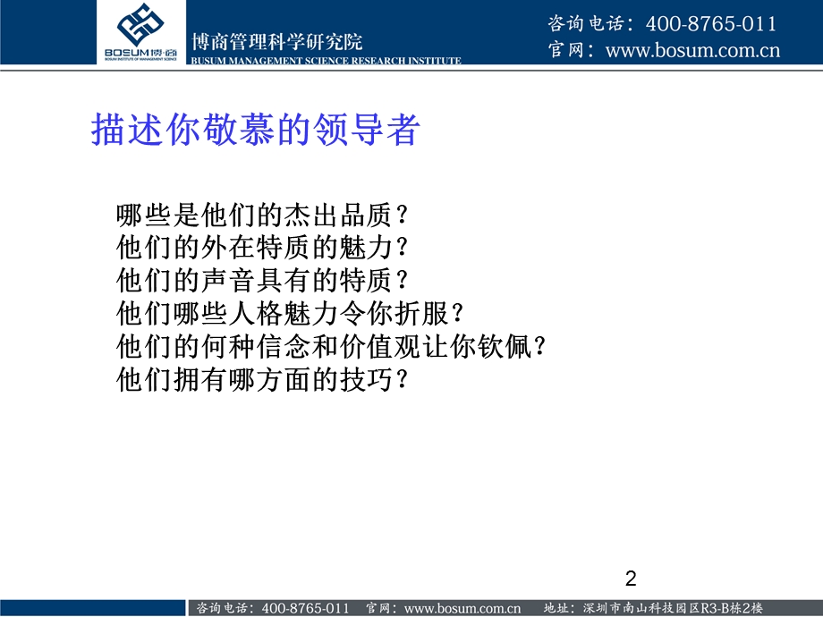 如何打造卓越领导力PPT.ppt_第2页