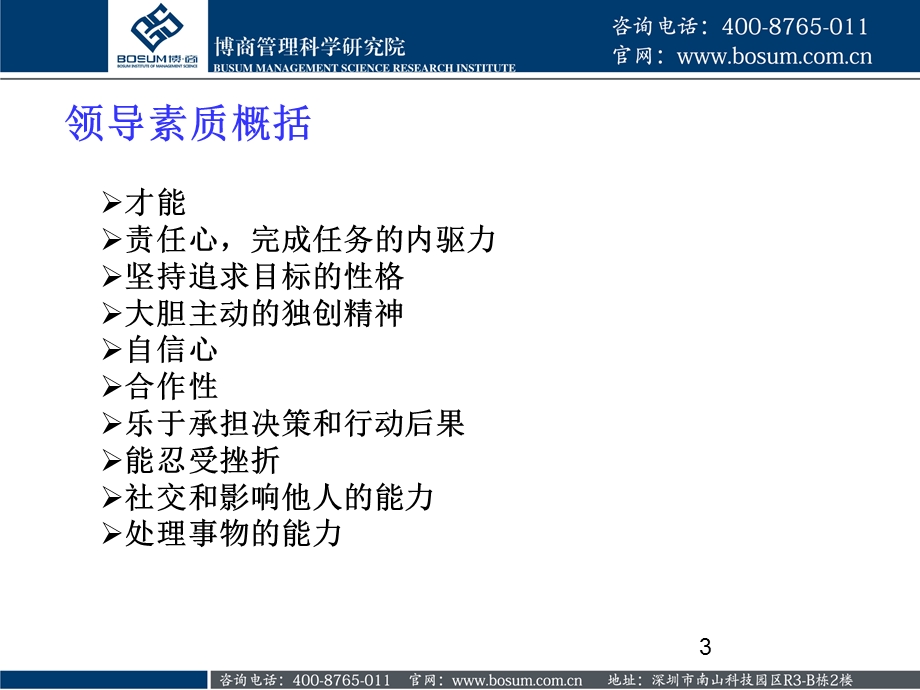 如何打造卓越领导力PPT.ppt_第3页