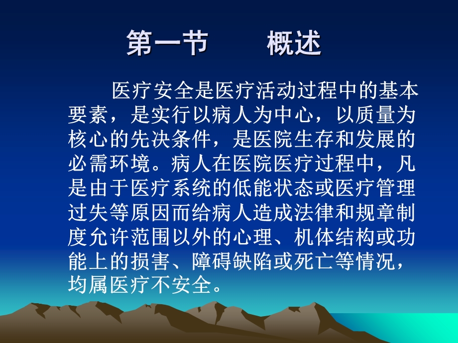 《医疗安全管理》PPT课件.ppt_第3页