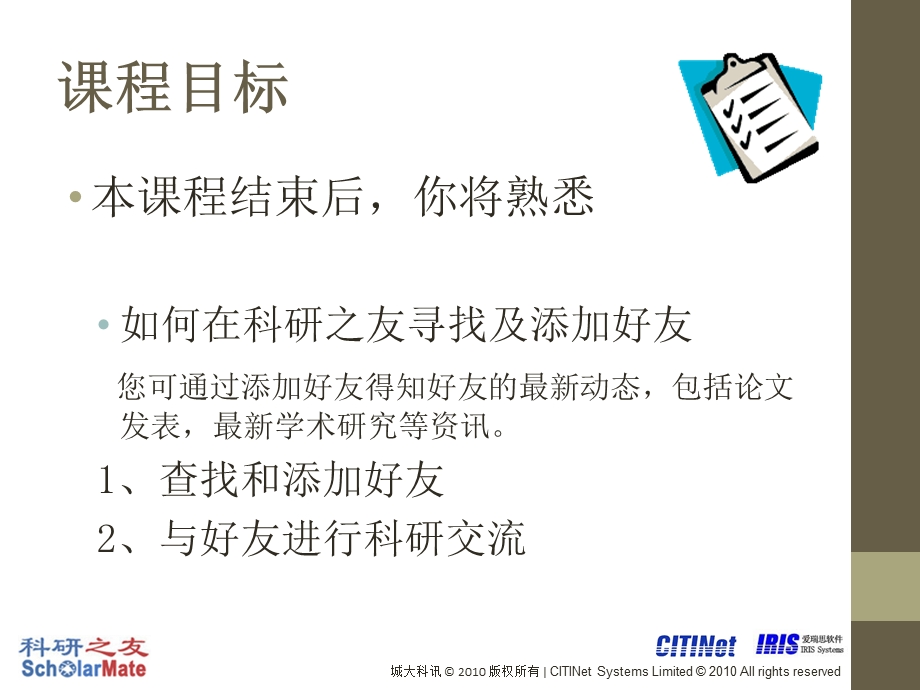 如何添加好友.ppt_第2页