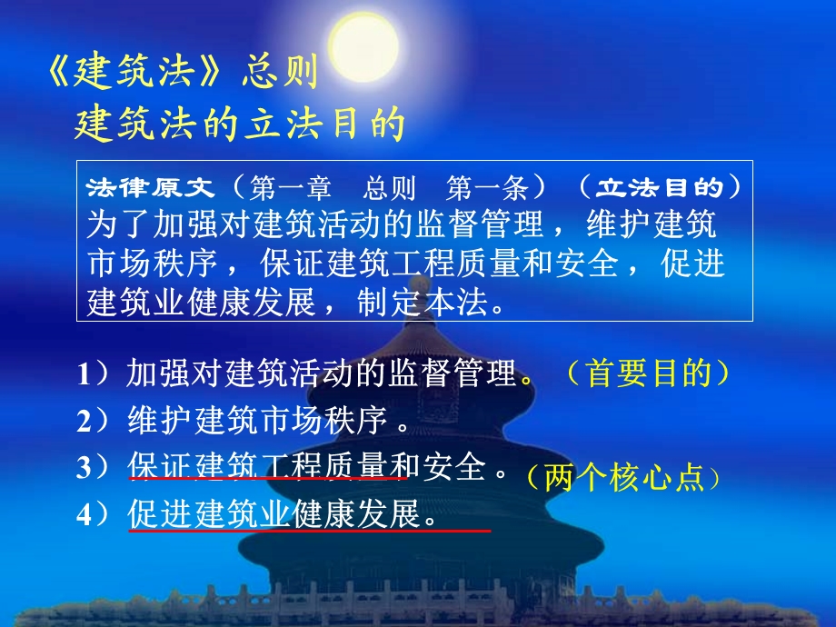 《建筑建设法一》PPT课件.ppt_第3页