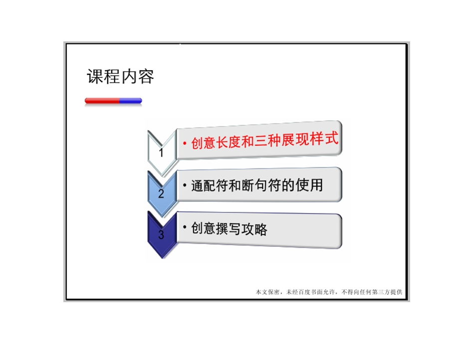 《创意撰写规则》PPT课件.ppt_第2页