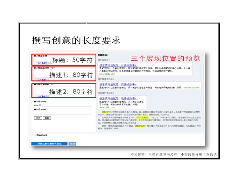 《创意撰写规则》PPT课件.ppt_第3页