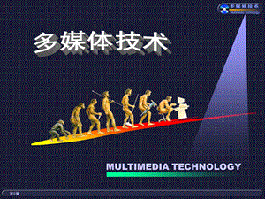 《图像处理技术》PPT课件.ppt