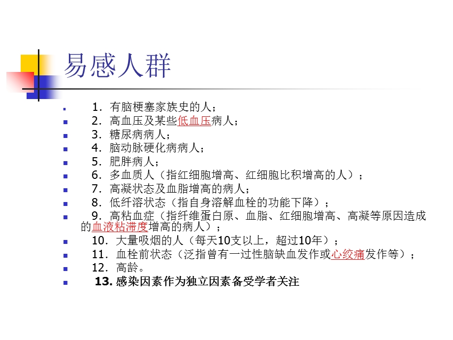 《儿童急性脑梗塞》PPT课件.ppt_第3页