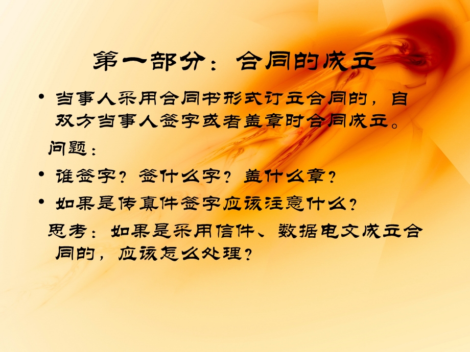 《合同法律实务》PPT课件.ppt_第2页