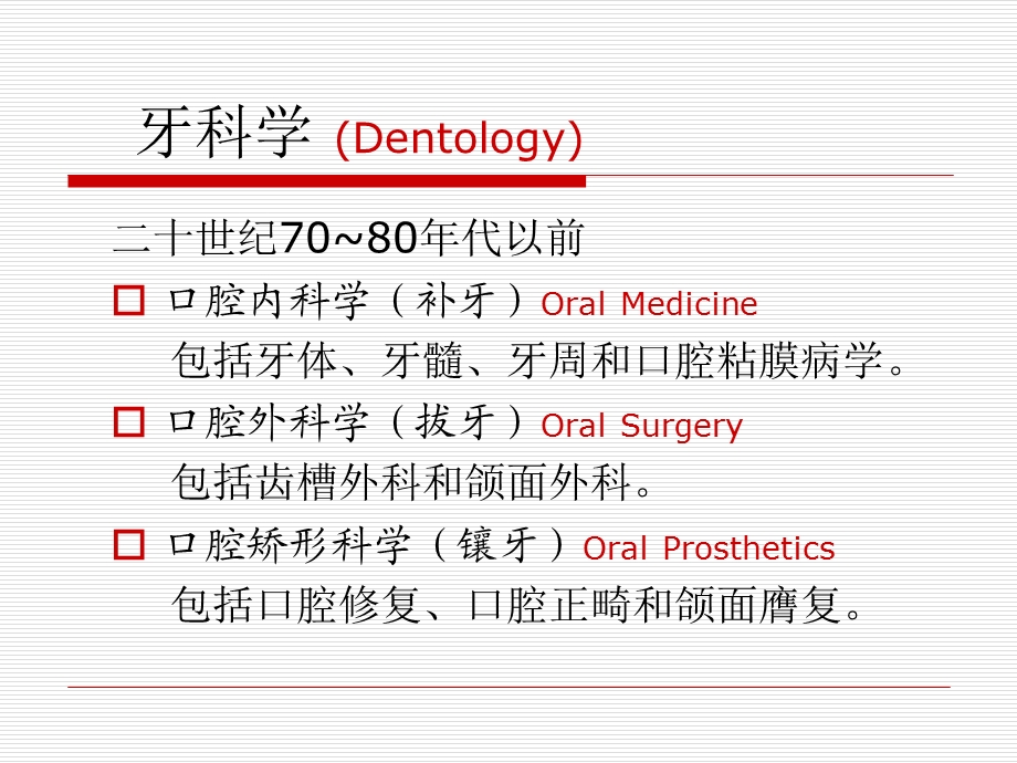 《口腔科学绪论》PPT课件.ppt_第3页