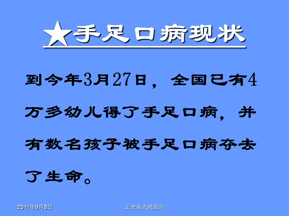 《手足口病讲座》PPT课件.ppt_第2页