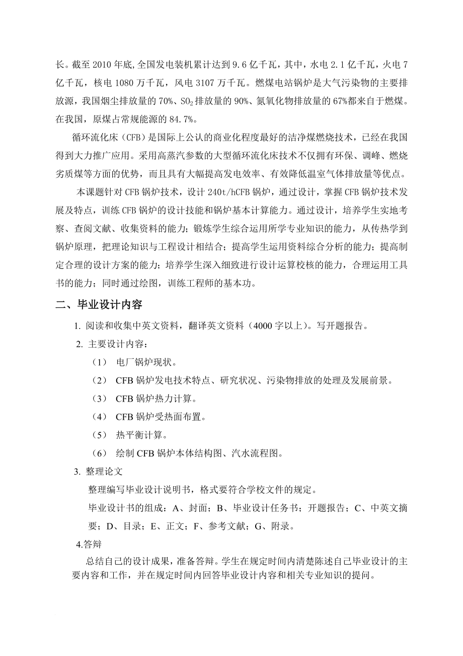 热能动力工程专业毕业论文240T循环流化床锅炉设计 任务书 开题报告 外文翻译.doc_第2页