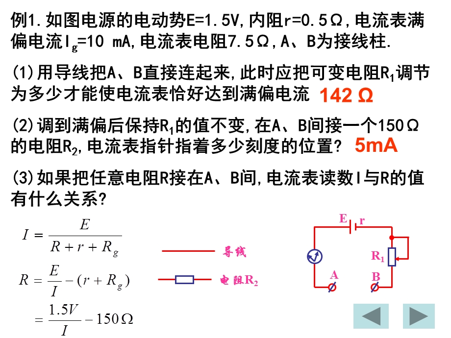 《多用电表》PPT课件.ppt_第3页