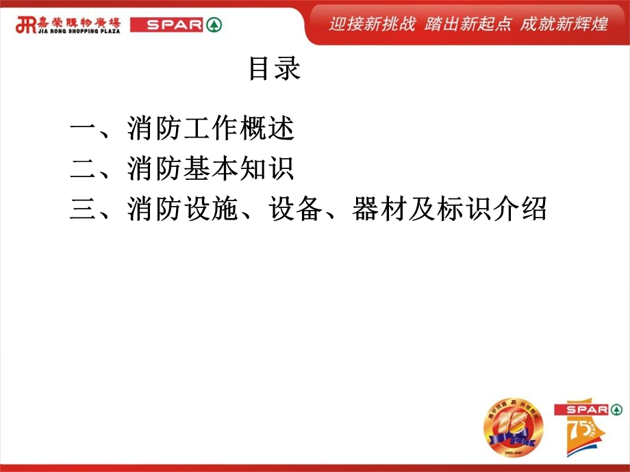 《商场消防培训》PPT课件.ppt_第2页