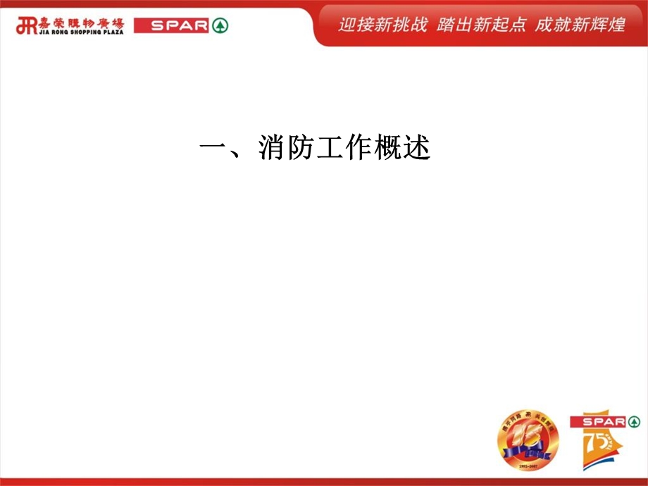 《商场消防培训》PPT课件.ppt_第3页